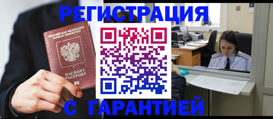 прописка в Киренске