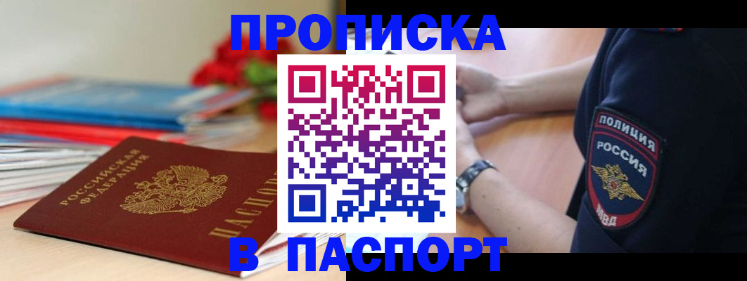 прописка законно в Киренске
